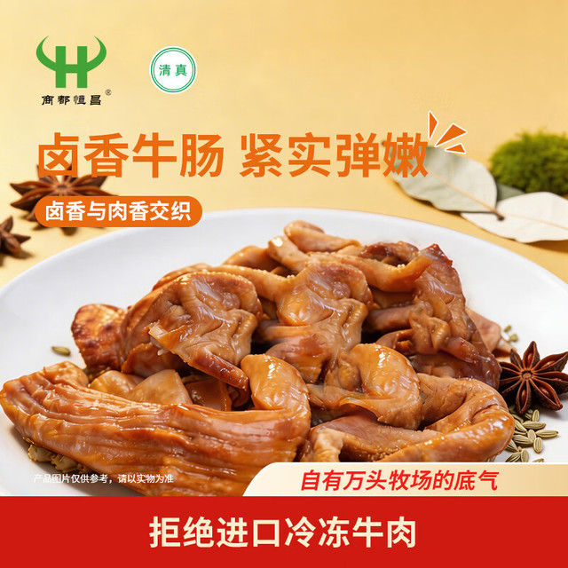 商都恒昌 卤香牛肠 200g 1袋