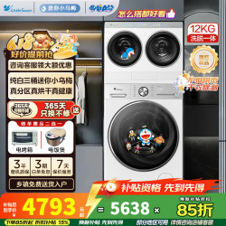 小天鹅 TNDD20-08AIDEW+TG12VE10PRO 三筒分区洗 滚筒洗衣机