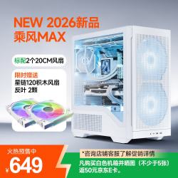 骨伽 乘风 MX600 MAX 台式玻璃侧透机箱