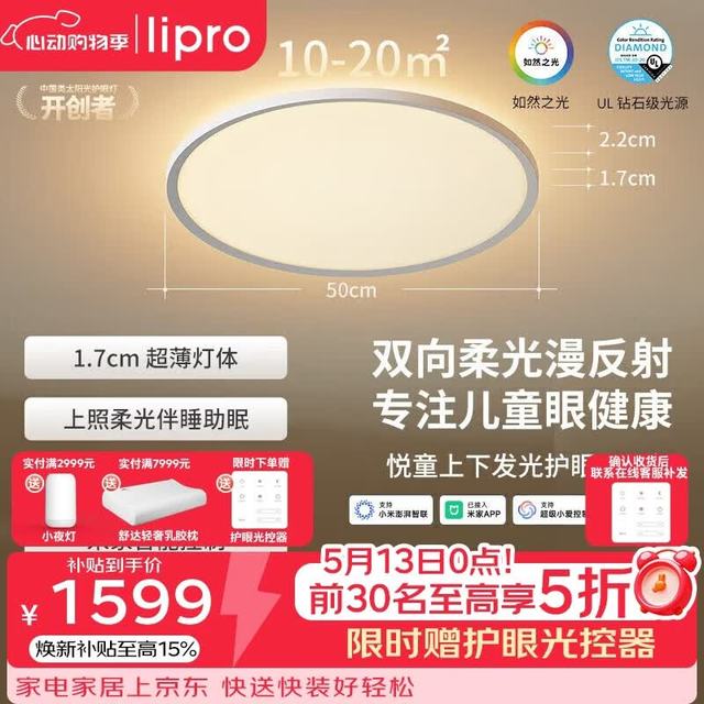 Lipro 悦童 T25X1-W0653050 儿童护眼吸顶灯 65W 全光谱
