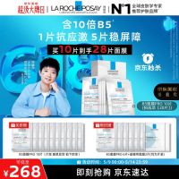理肤泉 B5面膜PRO20片套装（赠8片 到手共28片）