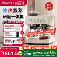 Barsetto 01C冷萃咖啡机家用意式研磨一体机