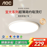 AOC 卧室吸顶灯护眼 简约led灯具超薄普瑞灯珠米家智能62W 50cm包安装