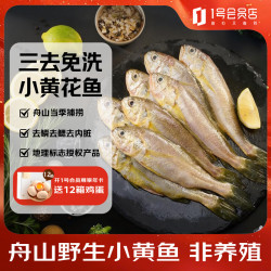 1号会员店 舟山海捕三去小黄鱼800g 黄花鱼 深海鱼 生鲜鱼类 海鲜