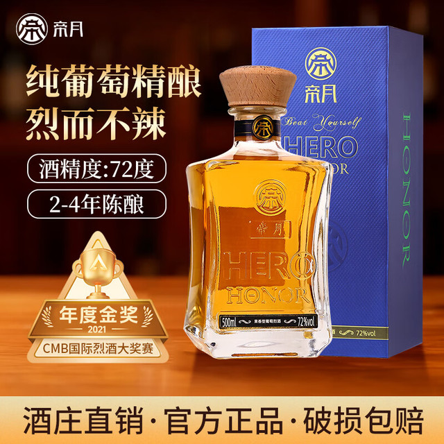 帝月 葡萄酒 烈儿不辣 高度酒72度500ml*1瓶