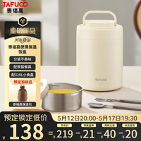 泰福高 T0265 保温饭盒 学生便携不锈钢保温桶 提锅焖烧杯壶 上班族带饭