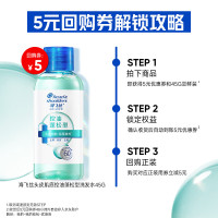 海飞丝 头皮肌底控油蓬松旅行装洗发水送45g控油去屑洗头膏