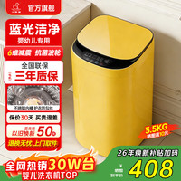 小鸭 小黄鸭系列婴儿洗衣机烘干一体迷你高温煮洗全自动洗衣机宝宝儿童专用小型儿童带烘干 3.5KG黄