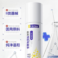 移动端：长白山 医用人体润滑液 120g（医用透明酸钠）