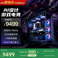 异能者联想生态 海景房游戏设计渲染台式机电脑openclaw主机 (R5-9600X 32G 1T RTX5060Ti)