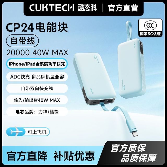 酷态科 CP24电能块电芯2万毫安大容量自带线移动电源适用苹果小米