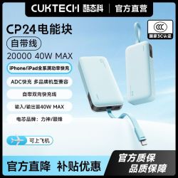 酷态科 CP24电能块电芯2万毫安大容量自带线移动电源适用苹果小米