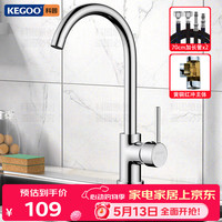 科固 K2031 厨房水龙头 全主体铜
