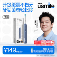 移动端、京东百亿补贴：usmile 电动牙刷 缓震清洁刷头 P10S深岩蓝 180天续航 新婚情侣送男友女友 520生日礼物
