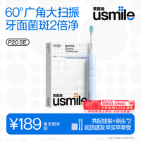 usmile 扫振电动牙刷 新动力缓震舒适刷 真人实测大摆幅 P20 SE浅海蓝 情侣送男/女友 520生日礼物