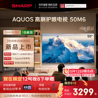 SHARP 电视50英寸 120HZ高刷 4K超高清 自研画质引擎 杜比音效 金属全面屏一级能效4T-C50M6JA