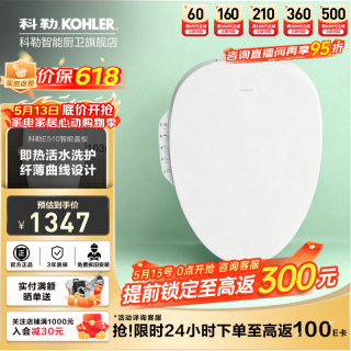 科勒 E510 即热智能马桶盖 35054T