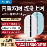 百亿补贴：中兴 随身wifi免插卡移动无线网车载宿舍出租屋上网通用便携路由器