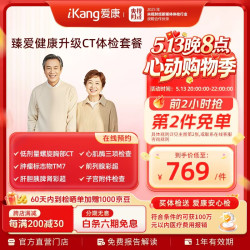 爱康国宾 臻爱健康升级CT父母体检套餐 幽门螺杆菌 心肌酶