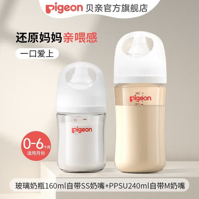 贝亲 奶瓶 新生儿防胀气奶瓶  宽口径玻璃 160ml + 240ml