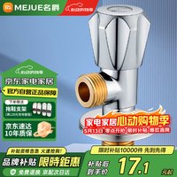 MEJUE Z-017162 角阀 加厚黄铜 冷热水