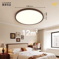 LUUGAA 至简胡桃木色卧室吸顶灯中古风全光谱护眼卧室灯简约灯具三色款