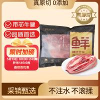 移动端、京东百亿补贴：鲜京采 甄选 南美进口原切带芯牛后腱4斤 京东自有品牌