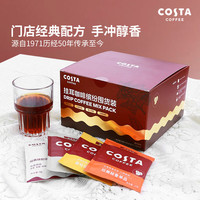 COSTA 咖世家 门店同款挂耳黑咖啡缤纷囤货礼盒4种混合风味手冲共40杯
