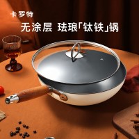 卡罗特 珐琅钛铁炒锅 30cm
