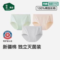 松山棉店 抑菌 女士内裤   3条