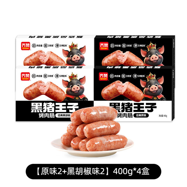 齐赞 黑猪烤肉肠400g/8支 原味2盒+黑椒味2盒（共32支）折合0.9元/支