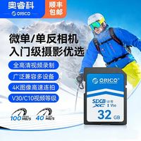 百亿补贴：奥睿科 SD相机内存卡V30/C10/U3 4K图像连拍/全高清视频录制存储卡 32G