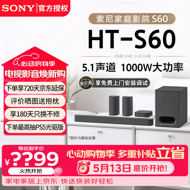 索尼 HT-S60音响 5.1声道回音壁 杜比全景声3D环绕家庭影院音箱 HT-S60