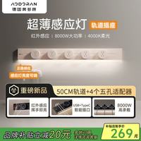 奥多朗 灯带轨道插座 感应柔光可移动明装免打孔 500mm+4个五孔 奶金色
