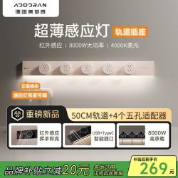 奥多朗 灯带轨道插座 感应柔光可移动明装免打孔 500mm+4个五孔 奶金色