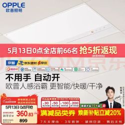欧普照明 欧普（OPPLE）AI智能人感浴霸集采JC系列S5风暖抱抱暖变频适老除菌除臭一体京智