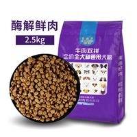 汪汪部落 酶解鲜肉 狗粮