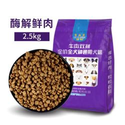 汪汪部落 牛肉味酶解鲜肉犬粮 5斤装