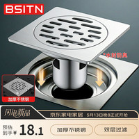 BSITN 卫生间防臭地漏 BP079