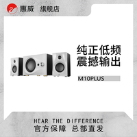 HiVi M10PLUS有源HiFi音响发烧多媒体音响台式电脑桌面音响