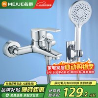 MEJUE Z-05219 淋浴水龙头混水阀花洒套装