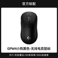 罗技 GPW4 小狗 电竞鼠标无线双模小手舒适支持8K