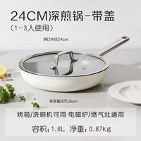 卡罗特 不粘涂层 24cm深煎锅带盖 平底锅