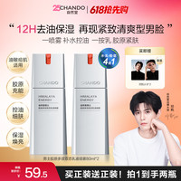 自然堂 男士胶原多效双态乳液喷雾80ml补水清爽修护控油