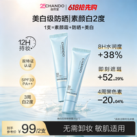 自然堂 美白防晒素颜霜淡斑隔离妆前官方正品夏季多效