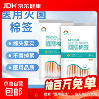 京东 医用棉签无菌消毒棉棒一次性清洁掏耳朵单头棉花木棒 医用棉签10cm 50支/包