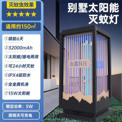 YONGXIN 永鑫 CP30A 太阳能灭蚊灯 户外防水 新中式 充电 黑金
