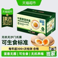 淘金币20.81元、今日必买：喵满分 可生食鲜鸡蛋 30枚 1.5kg
