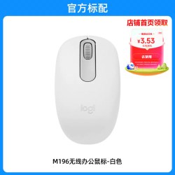 罗技 M196 无线蓝牙鼠标