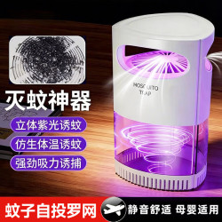 煦钰 吸入式灭蚊灯家用防蚊子驱蚊神器室内强效灭蚊静音卧室2026年新款